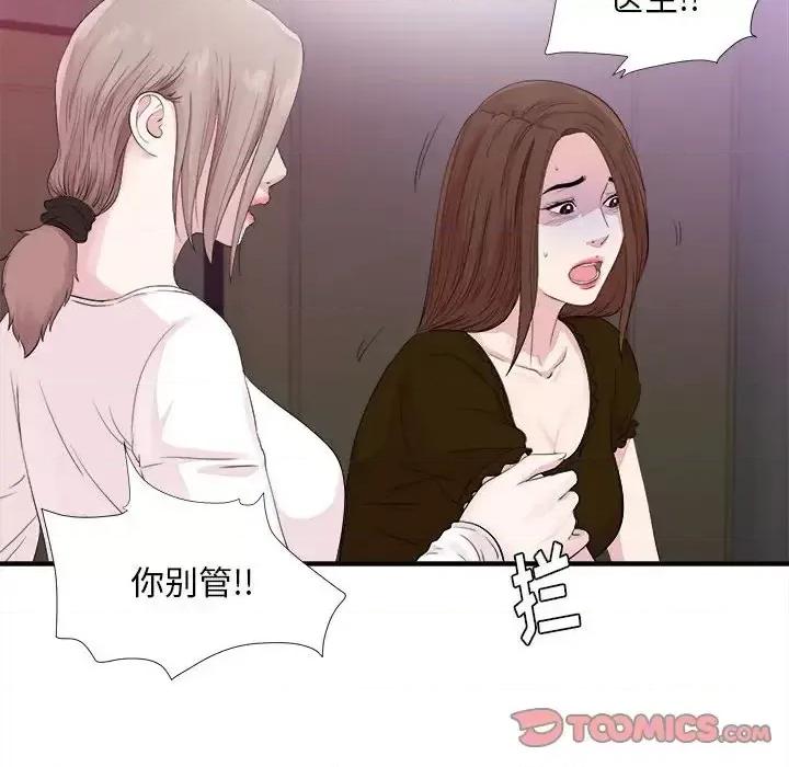陌生的视缐 陌生的视线第 40 话 第8页