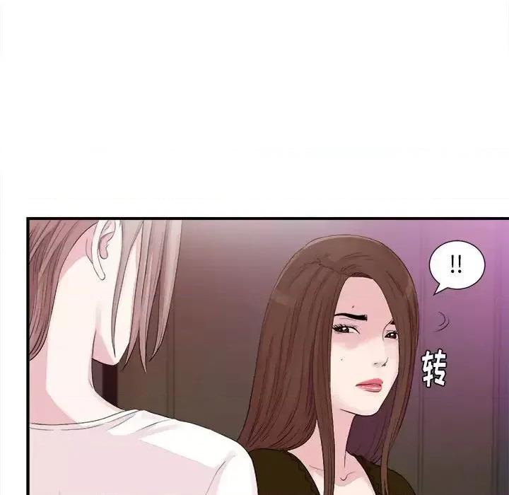 陌生的视缐 陌生的视线第 40 话 第9页