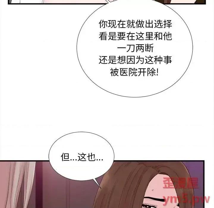 陌生的视缐 陌生的视线第 40 话 第13页