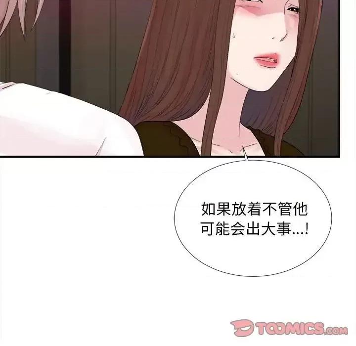 陌生的视缐 陌生的视线第 40 话 第14页