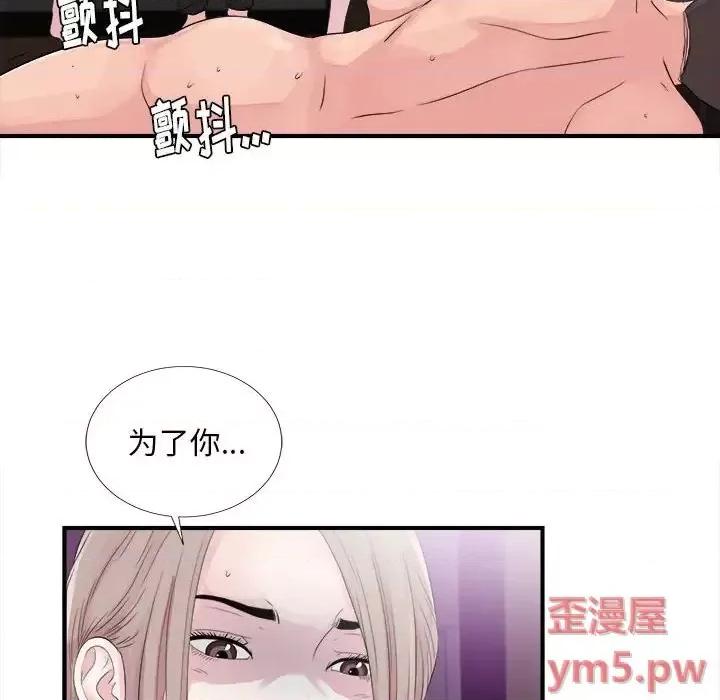 陌生的视缐 陌生的视线第 40 话 第16页