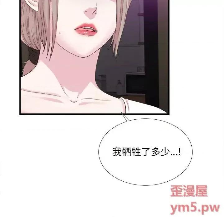 陌生的视缐 陌生的视线第 40 话 第17页