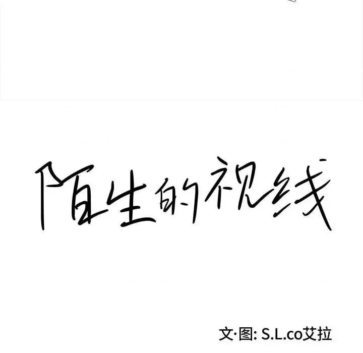 陌生的视缐 陌生的视线第 40 话 第19页