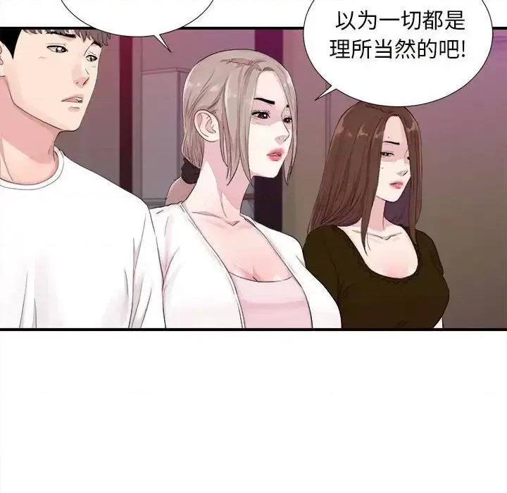陌生的视缐 陌生的视线第 40 话 第21页