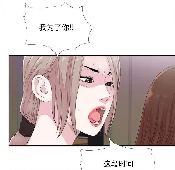 陌生的视缐 陌生的视线第 40 话 第22页