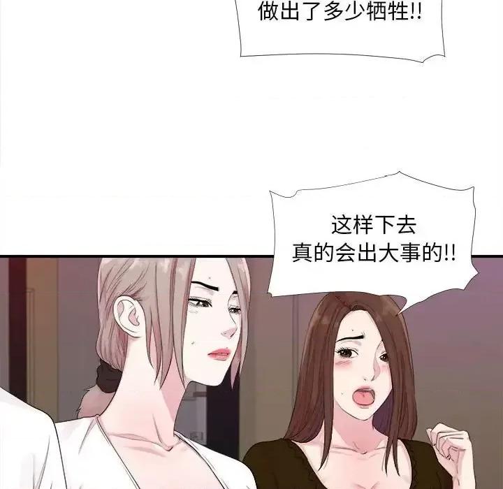 陌生的视缐 陌生的视线第 40 话 第23页