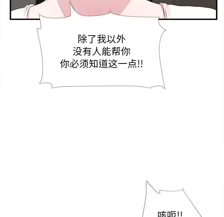 陌生的视缐 陌生的视线第 40 话 第31页