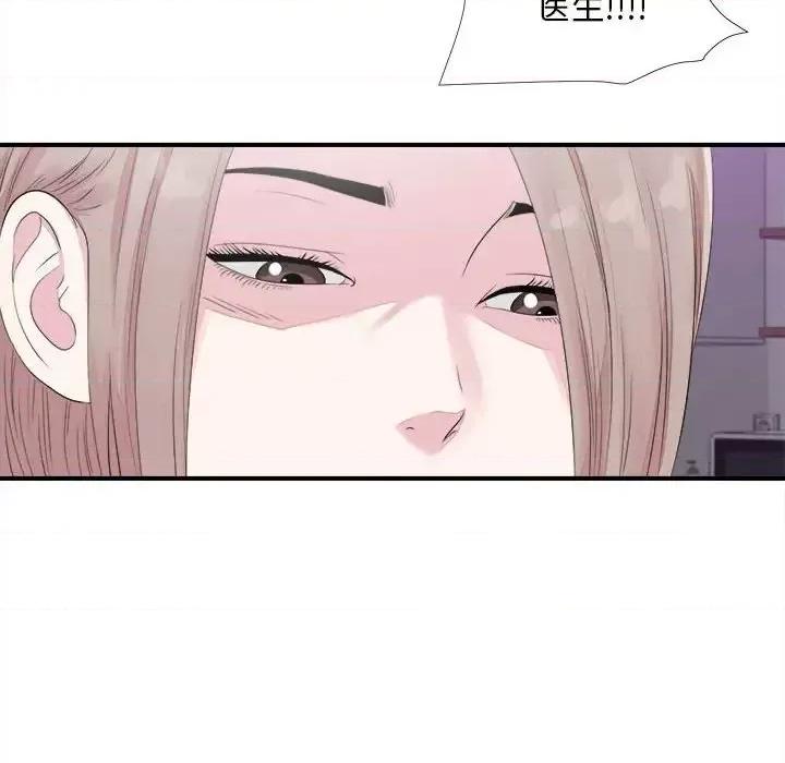 陌生的视缐 陌生的视线第 40 话 第36页