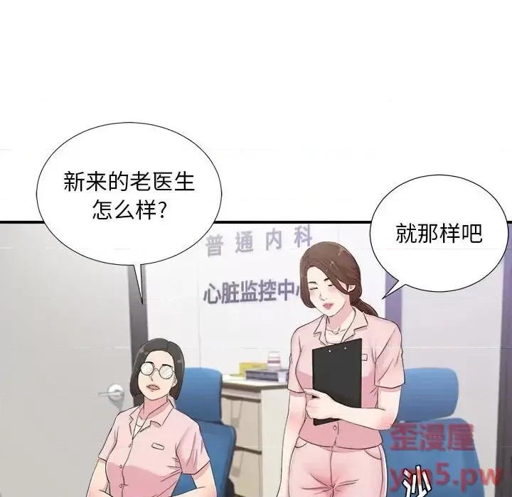 陌生的视缐 陌生的视线第 40 话 第41页