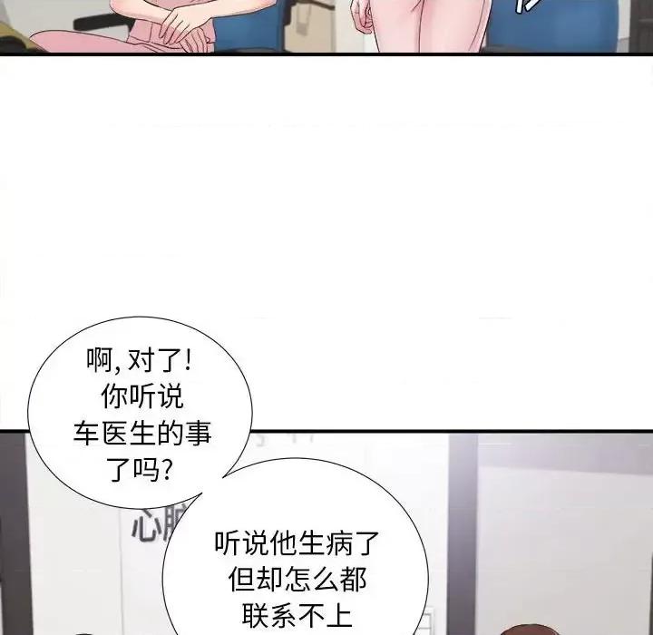 陌生的视缐 陌生的视线第 40 话 第42页