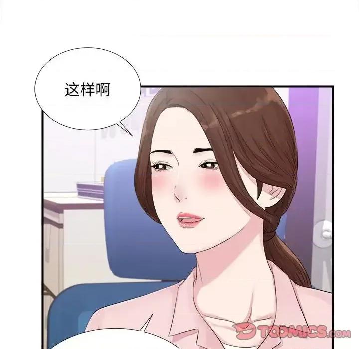 陌生的视缐 陌生的视线第 40 话 第44页