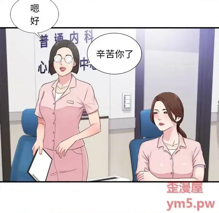 陌生的视缐 陌生的视线第 40 话 第46页