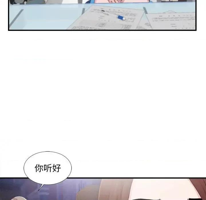 陌生的视缐 陌生的视线第 40 话 第48页