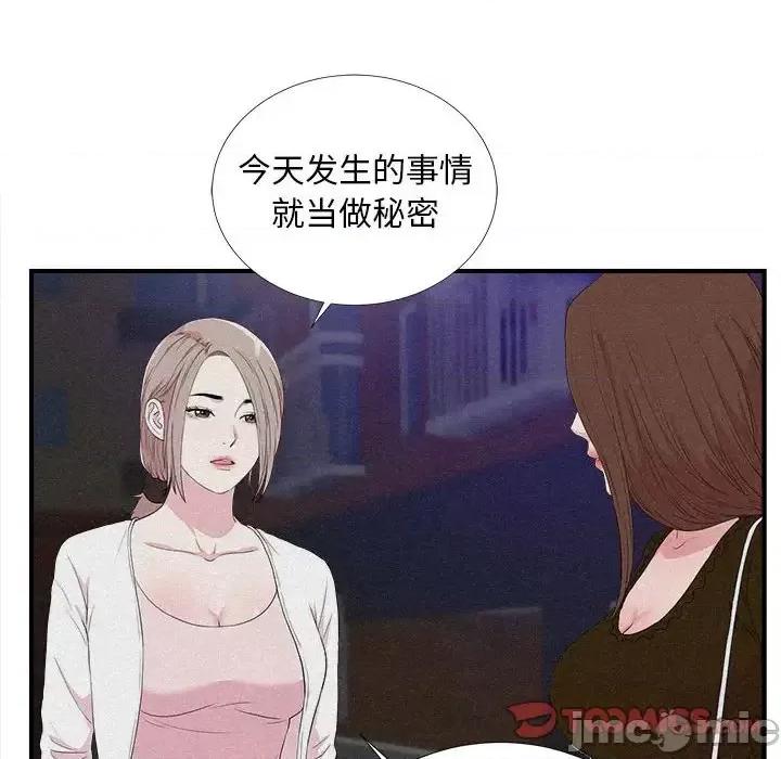 陌生的视缐 陌生的视线第 40 话 第50页
