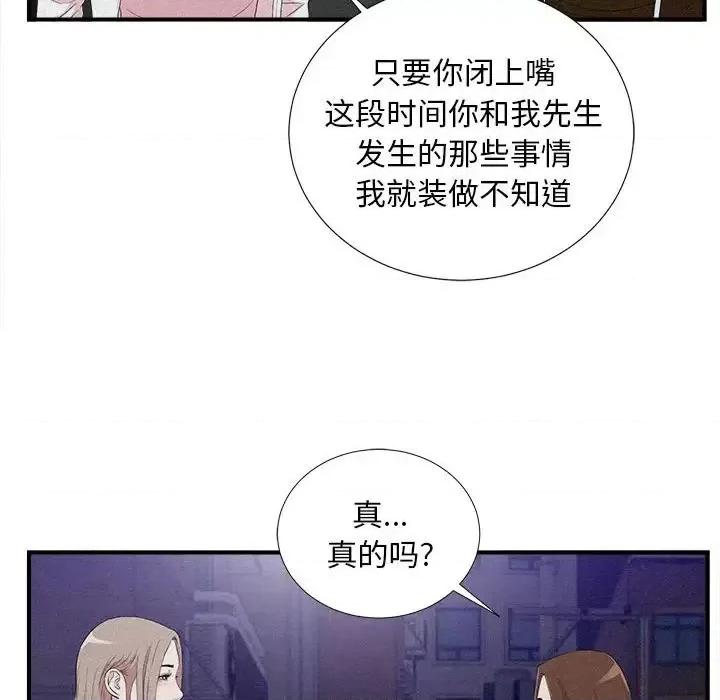 陌生的视缐 陌生的视线第 40 话 第51页