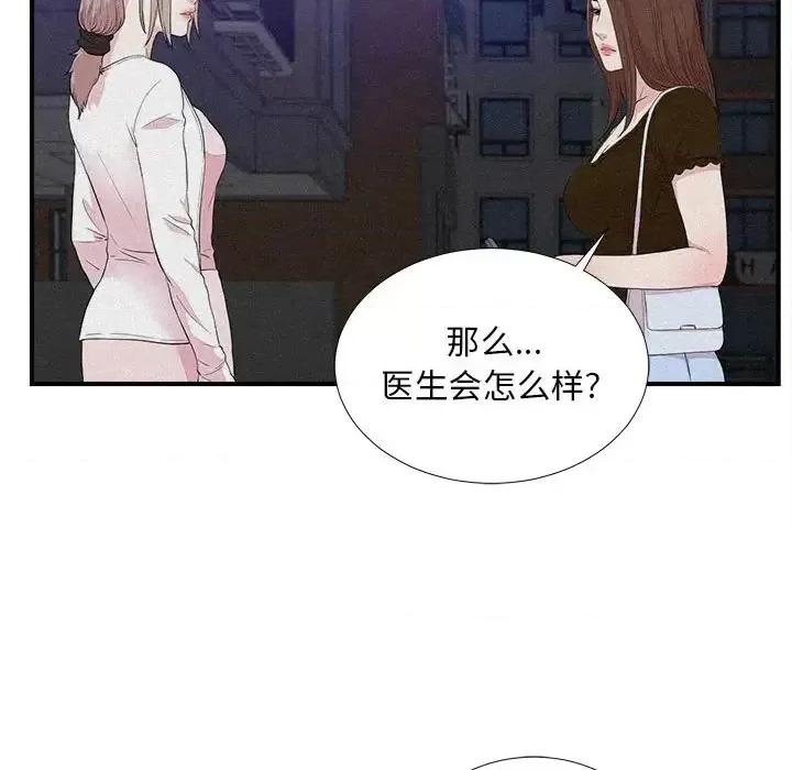 陌生的视缐 陌生的视线第 40 话 第52页