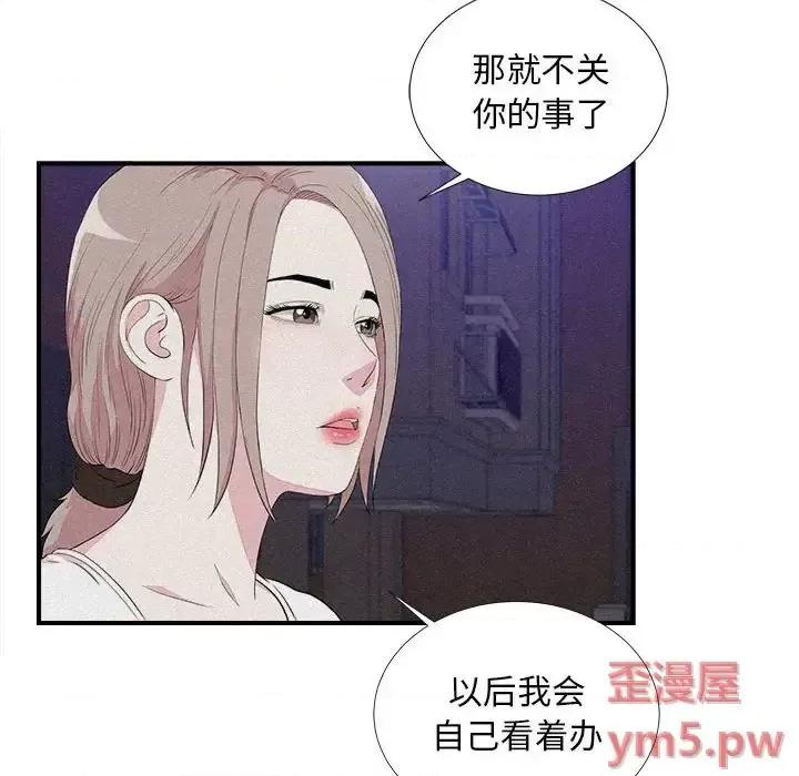 陌生的视缐 陌生的视线第 40 话 第53页