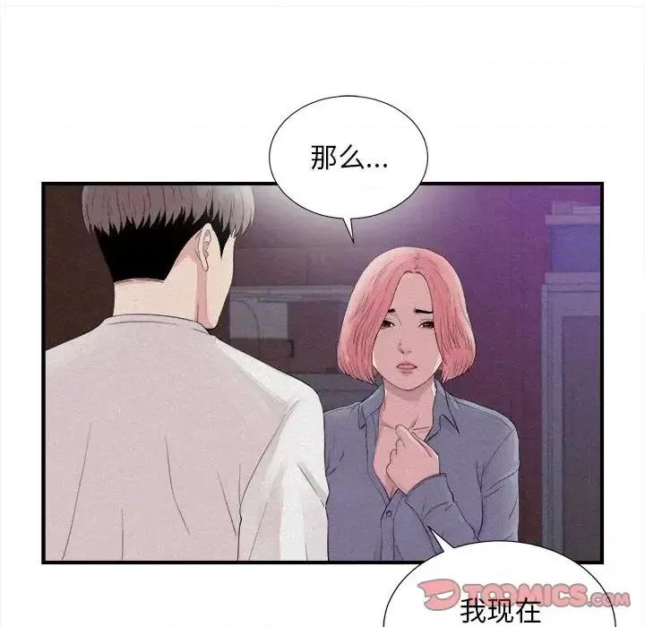 陌生的视缐 陌生的视线第 40 话 第62页