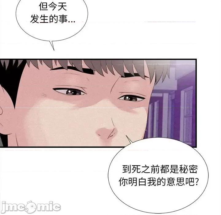 陌生的视缐 陌生的视线第 40 话 第65页