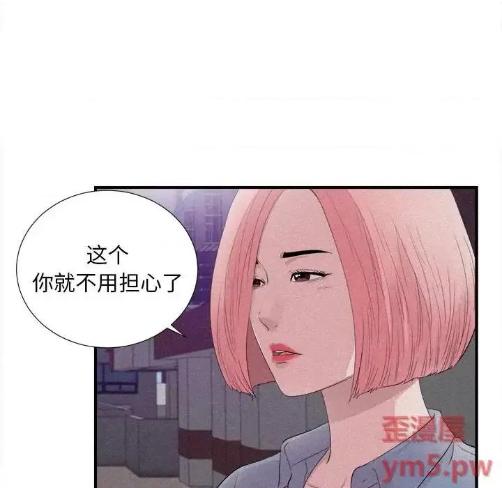 陌生的视缐 陌生的视线第 40 话 第66页
