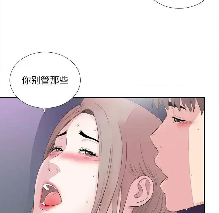 陌生的视缐 陌生的视线第 40 话 第73页