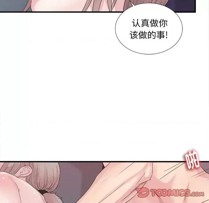 陌生的视缐 陌生的视线第 40 话 第74页