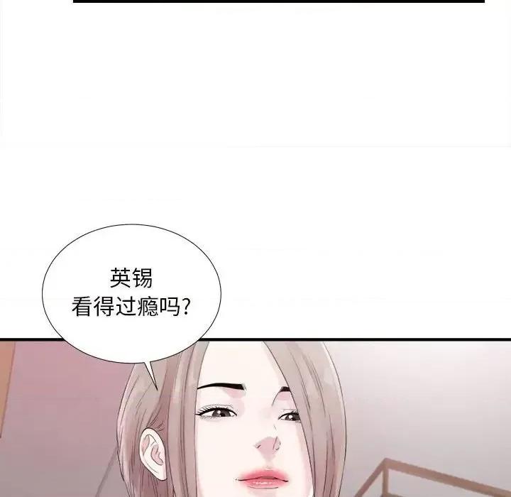 陌生的视缐 陌生的视线第 40 话 第96页
