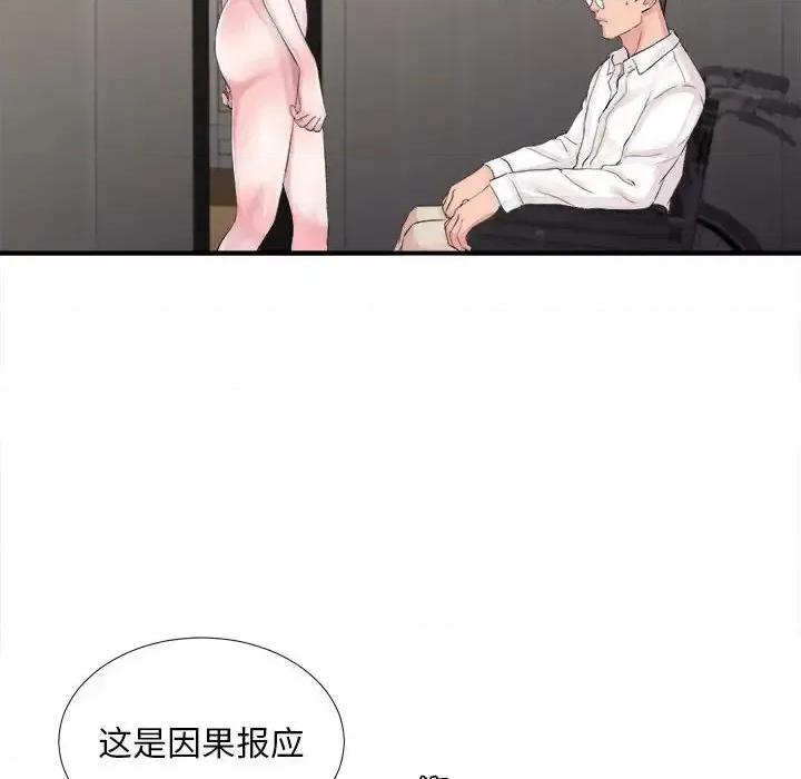 陌生的视缐 陌生的视线第 40 话 第99页