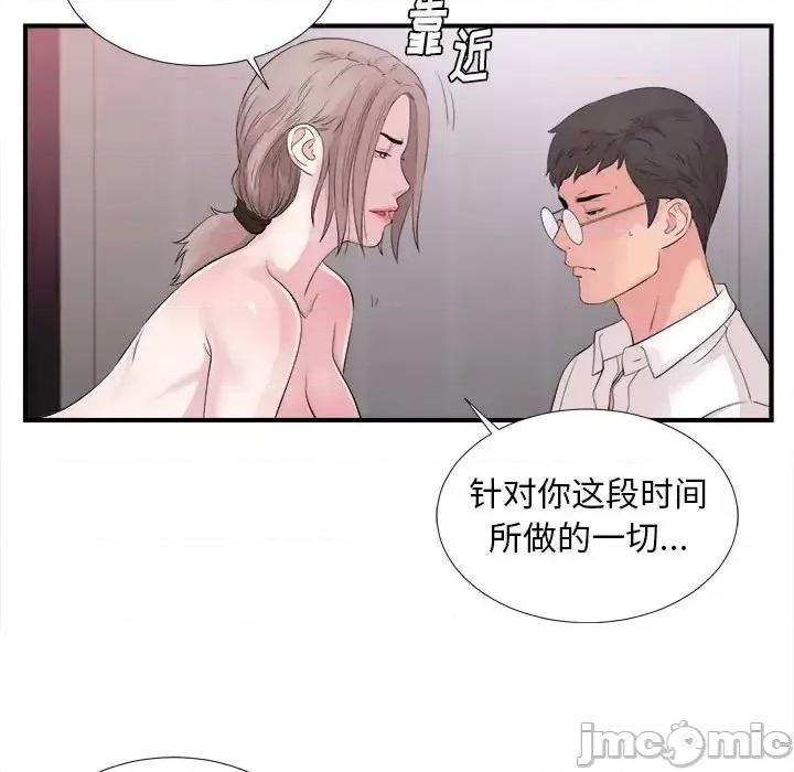 陌生的视缐 陌生的视线第 40 话 第100页