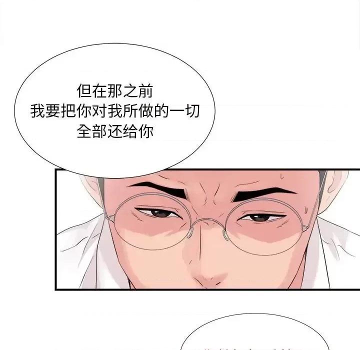 陌生的视缐 陌生的视线第 40 话 第102页