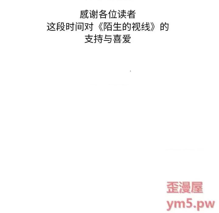 陌生的视缐 陌生的视线第 40 话 第108页