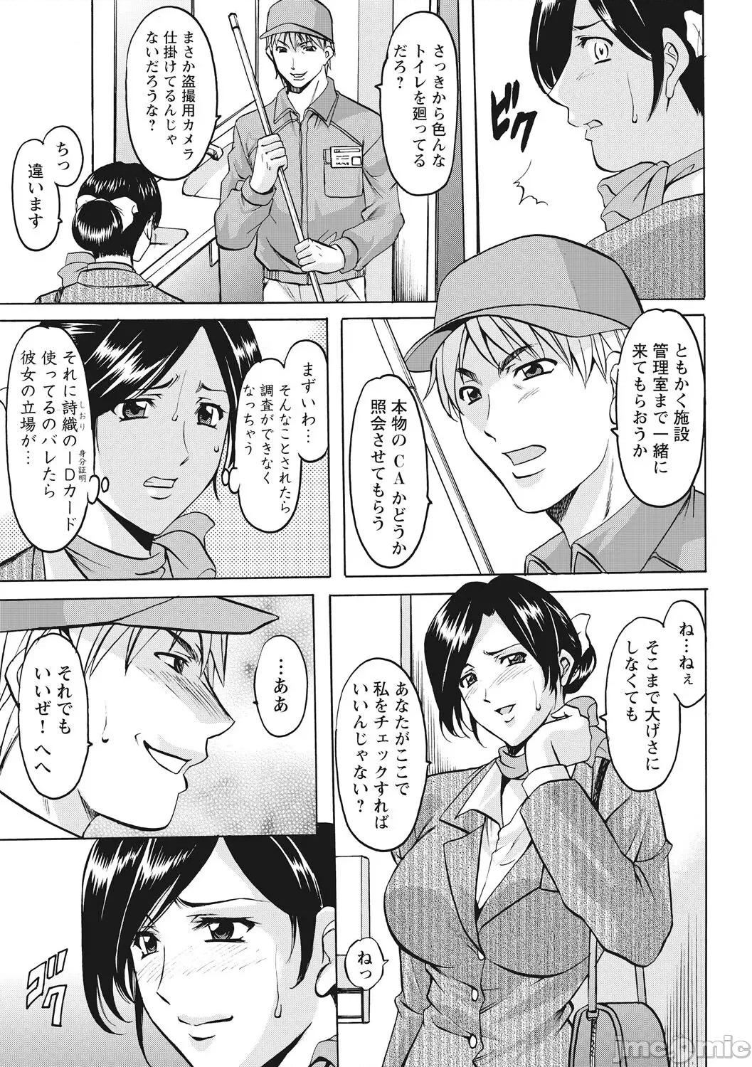 完全版 [星野龙一] 人妻コスプレ探侦サトミ 完全版 [DL版] 第29页