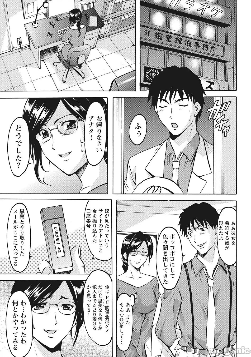 完全版 [星野龙一] 人妻コスプレ探侦サトミ 完全版 [DL版] 第39页