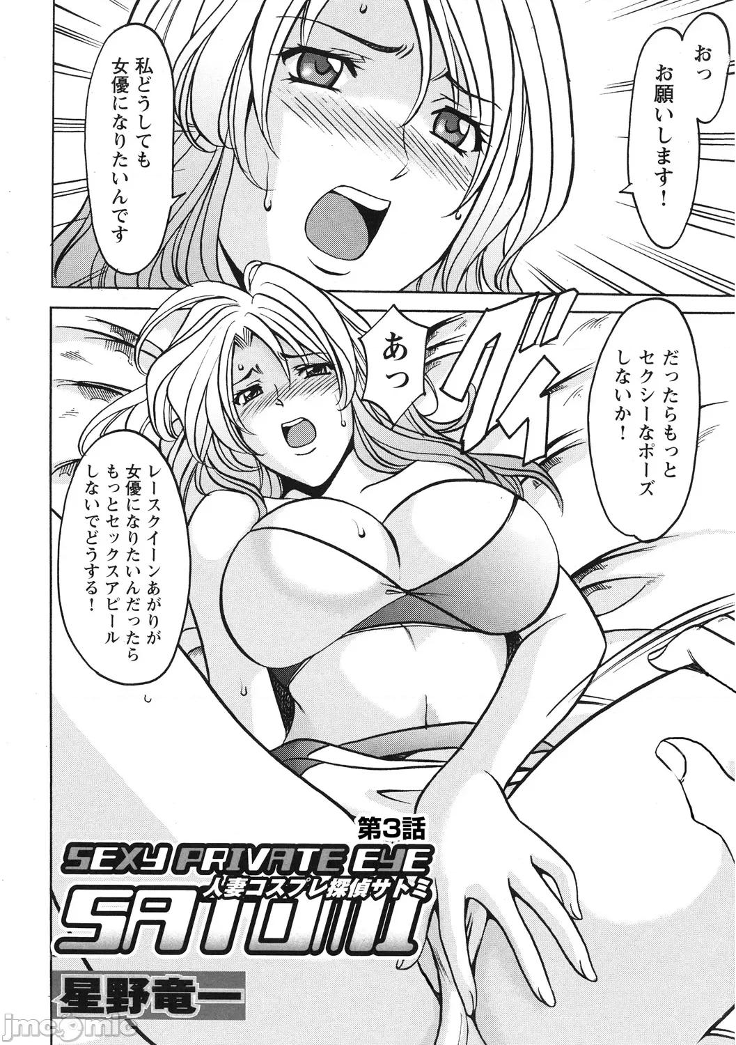 完全版 [星野龙一] 人妻コスプレ探侦サトミ 完全版 [DL版] 第48页