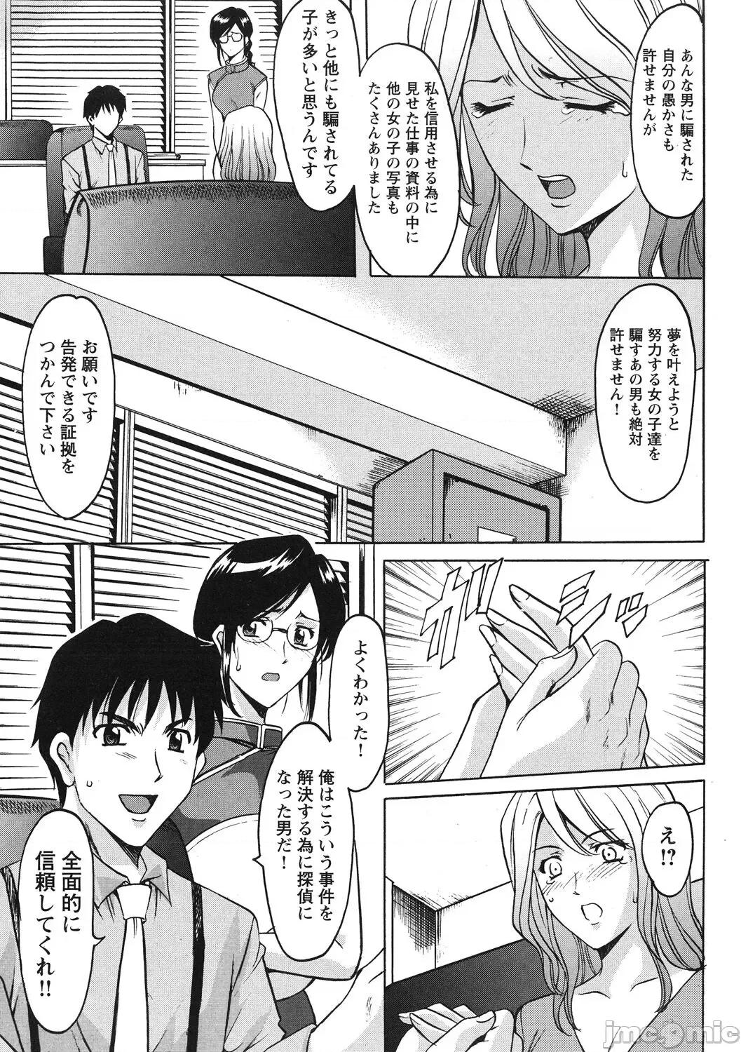 完全版 [星野龙一] 人妻コスプレ探侦サトミ 完全版 [DL版] 第55页