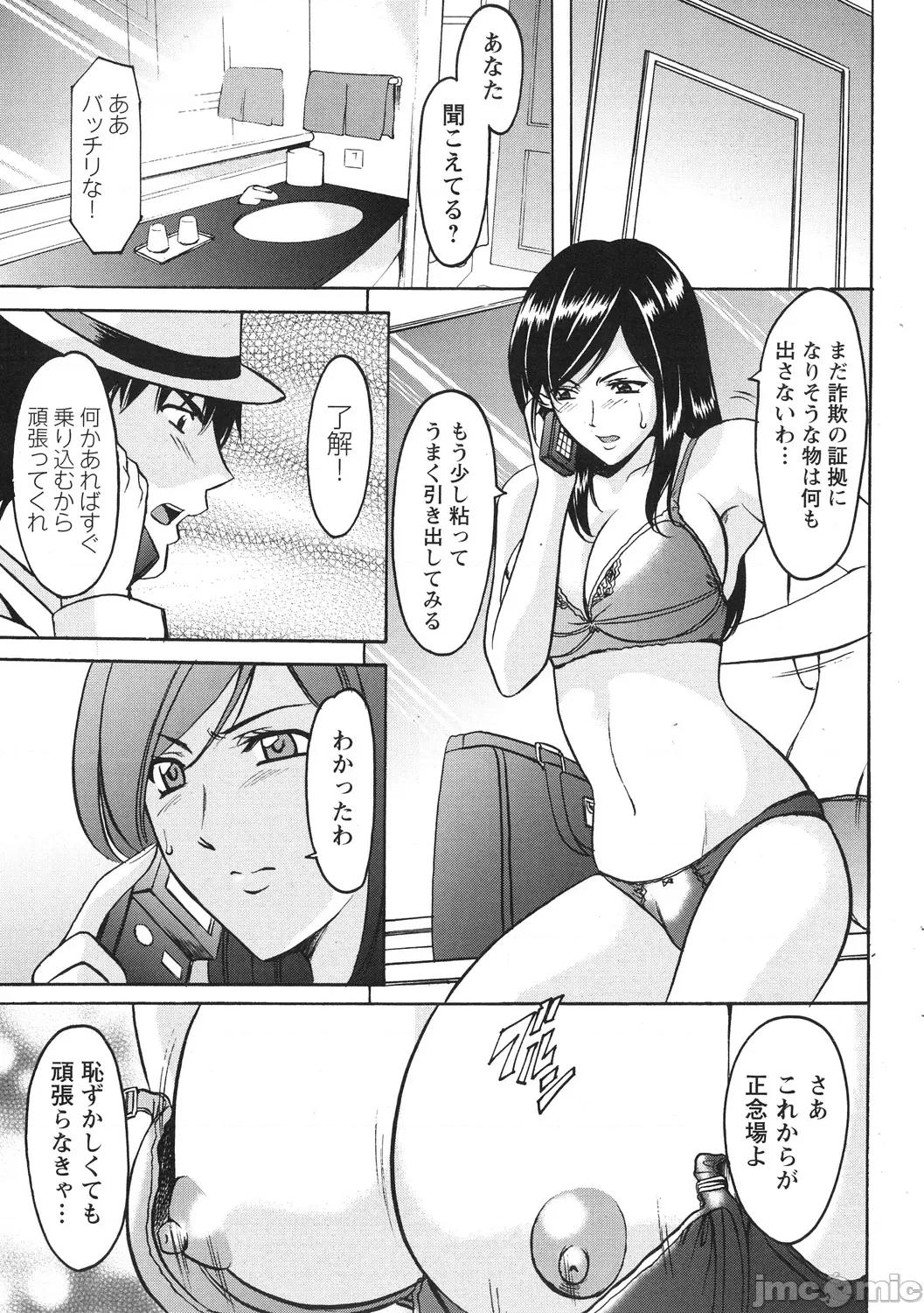 完全版 [星野龙一] 人妻コスプレ探侦サトミ 完全版 [DL版] 第61页