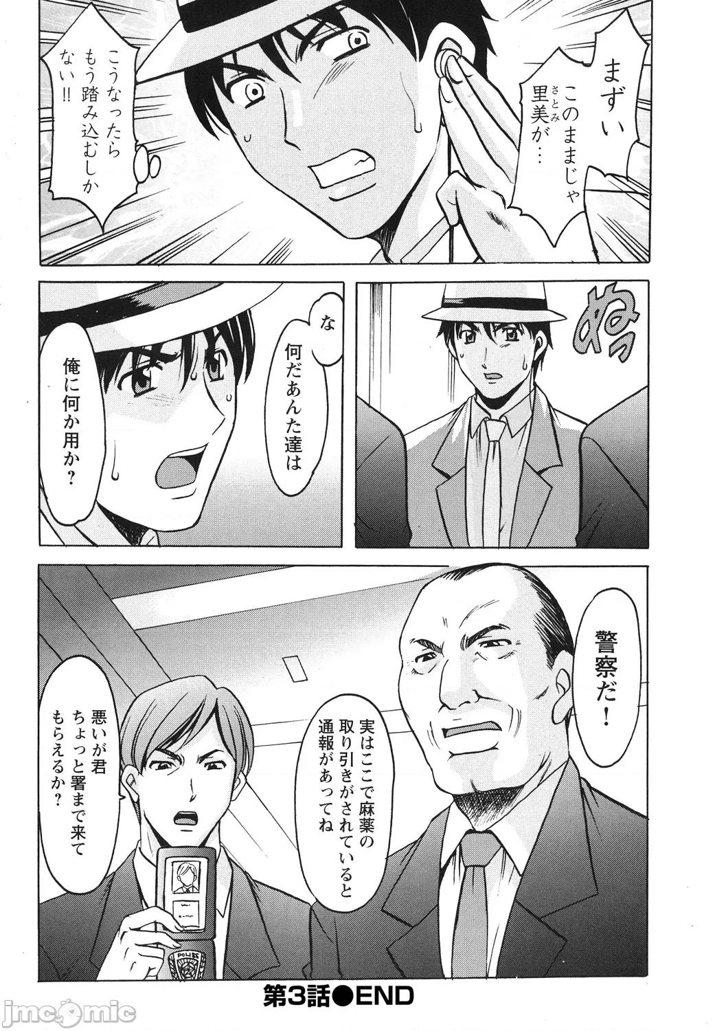 完全版 [星野龙一] 人妻コスプレ探侦サトミ 完全版 [DL版] 第68页