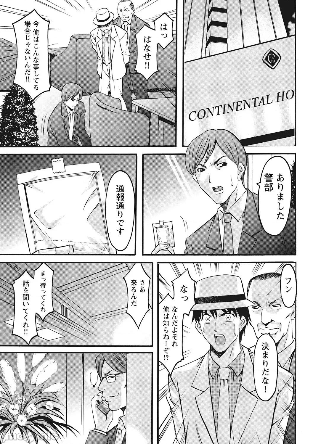 完全版 [星野龙一] 人妻コスプレ探侦サトミ 完全版 [DL版] 第71页