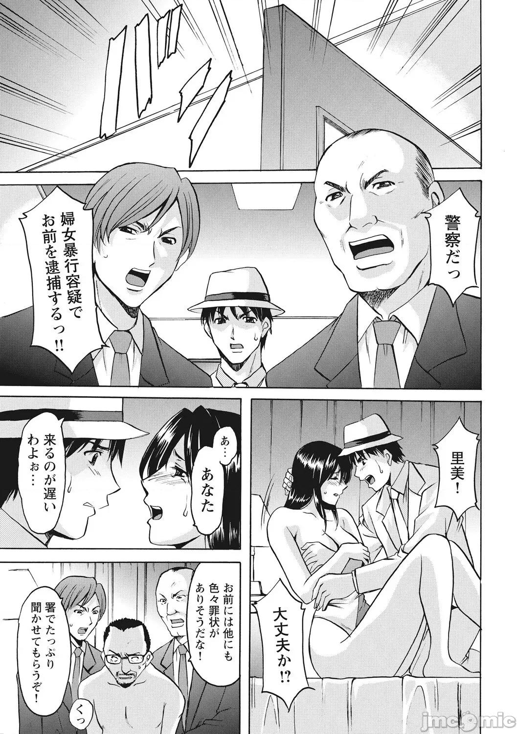 完全版 [星野龙一] 人妻コスプレ探侦サトミ 完全版 [DL版] 第89页