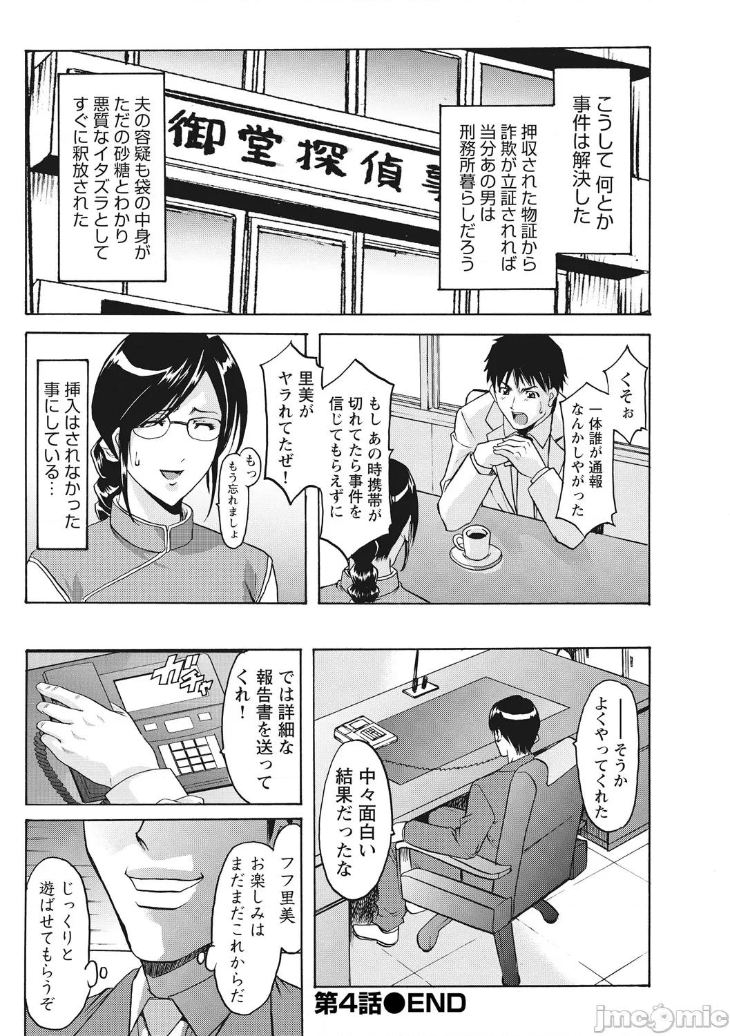 完全版 [星野龙一] 人妻コスプレ探侦サトミ 完全版 [DL版] 第90页