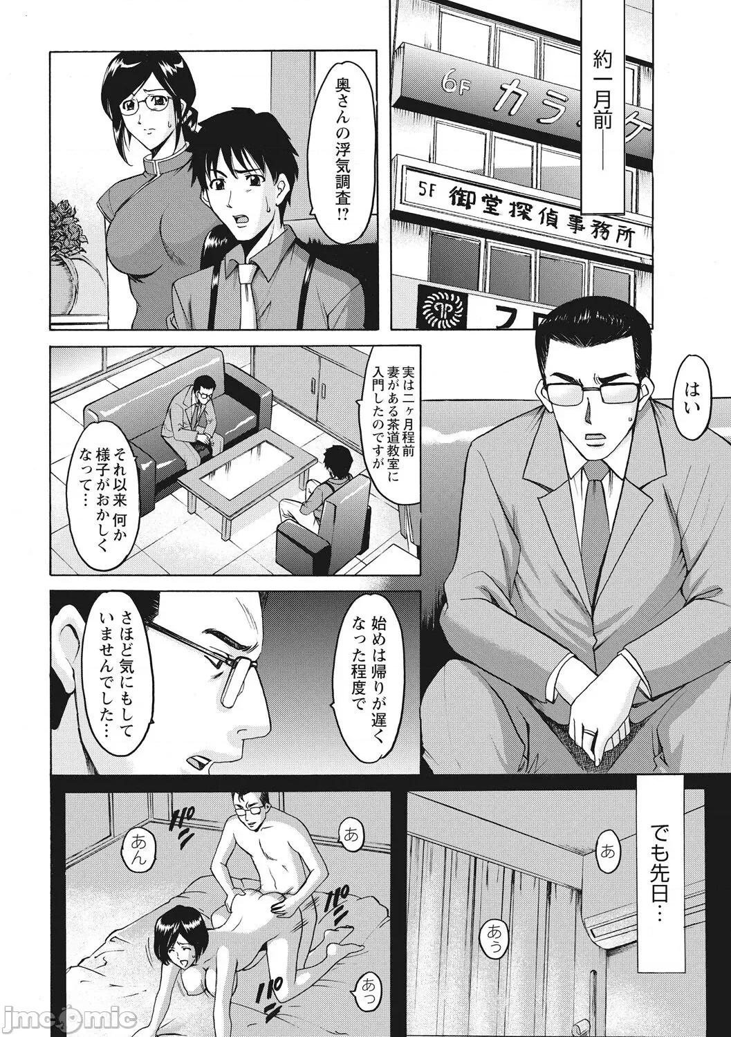完全版 [星野龙一] 人妻コスプレ探侦サトミ 完全版 [DL版] 第96页
