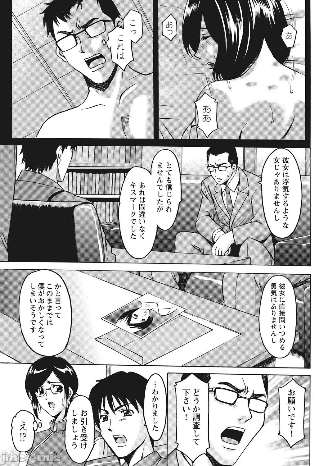 完全版 [星野龙一] 人妻コスプレ探侦サトミ 完全版 [DL版] 第97页