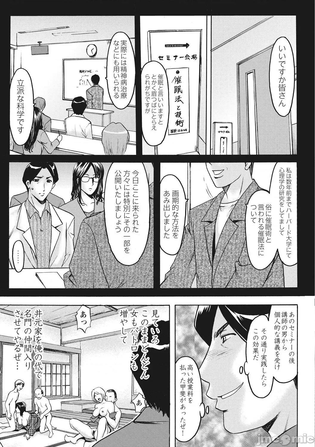 完全版 [星野龙一] 人妻コスプレ探侦サトミ 完全版 [DL版] 第111页