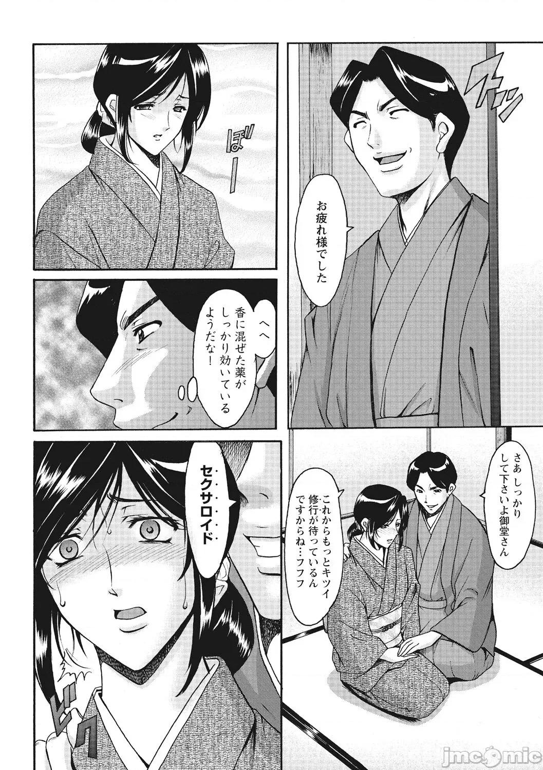 完全版 [星野龙一] 人妻コスプレ探侦サトミ 完全版 [DL版] 第140页
