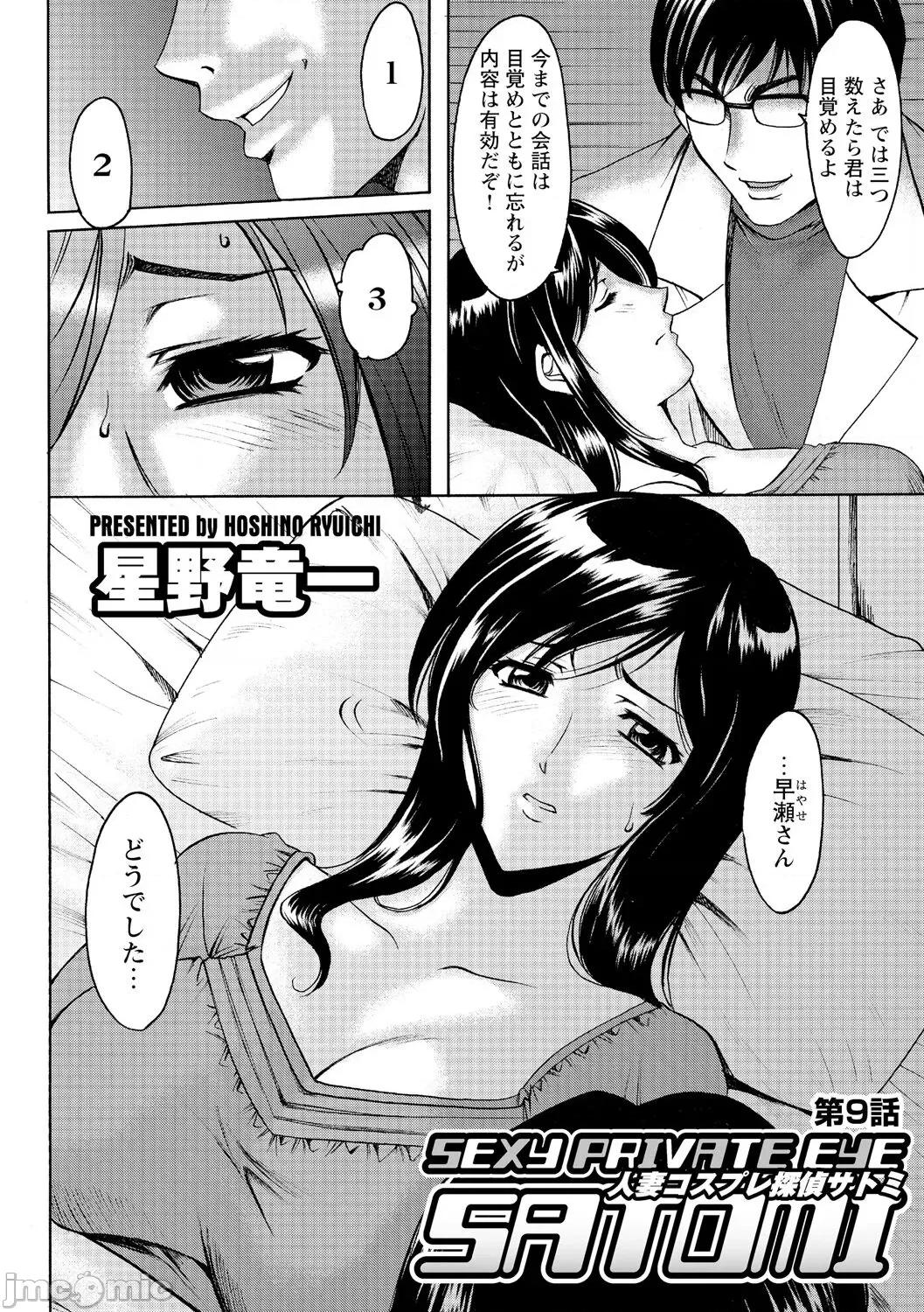 完全版 [星野龙一] 人妻コスプレ探侦サトミ 完全版 [DL版] 第180页