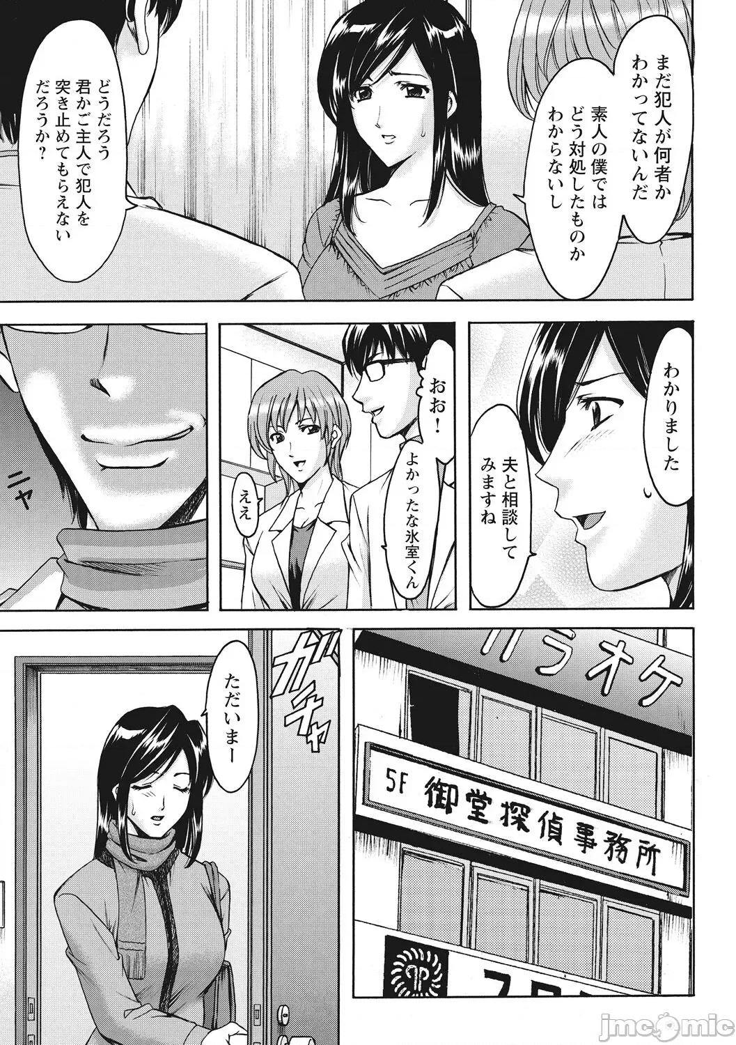 完全版 [星野龙一] 人妻コスプレ探侦サトミ 完全版 [DL版] 第183页