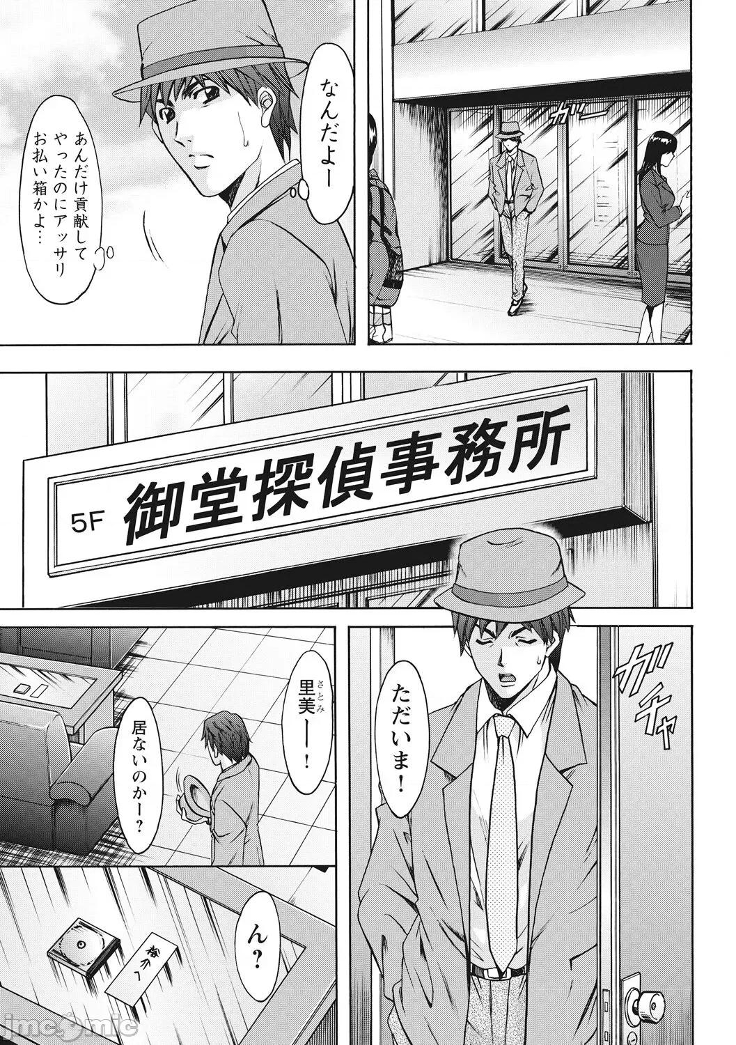 完全版 [星野龙一] 人妻コスプレ探侦サトミ 完全版 [DL版] 第247页