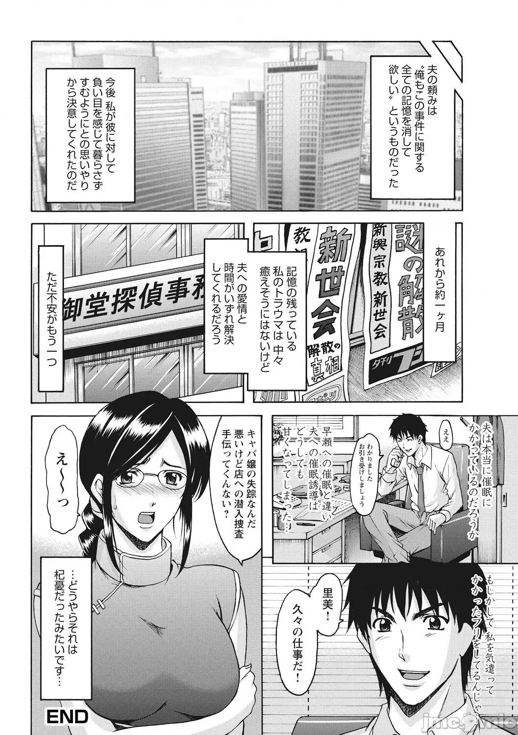 完全版 [星野龙一] 人妻コスプレ探侦サトミ 完全版 [DL版] 第332页