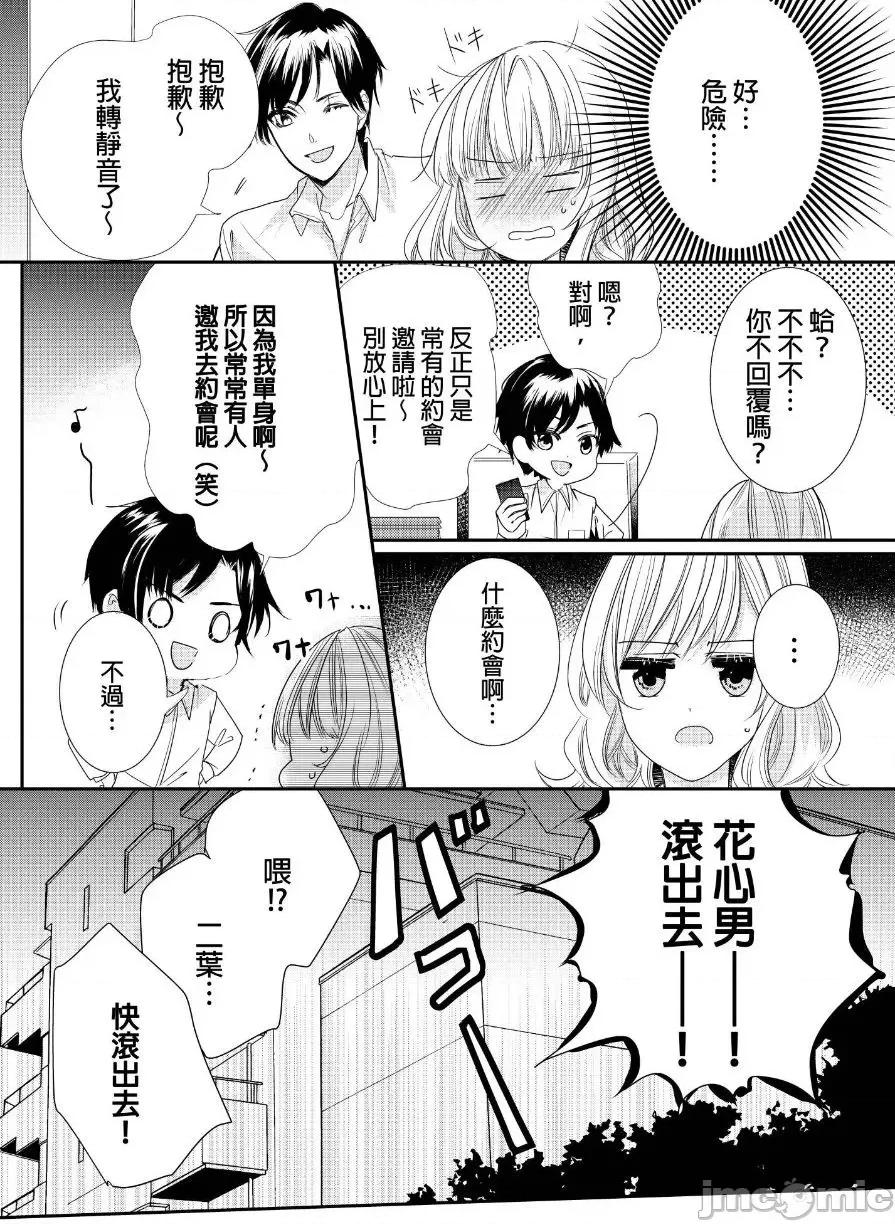 今晚，我将被青梅竹马拥抱 今晚，我将被青梅竹马拥抱 2 第10页