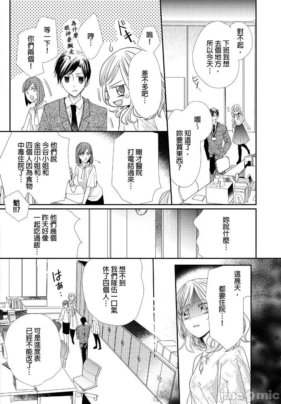今晚，我将被青梅竹马拥抱 今晚我将被亲梅竹马拥抱 4 第10页
